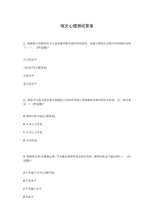 瑞文心理测试答案