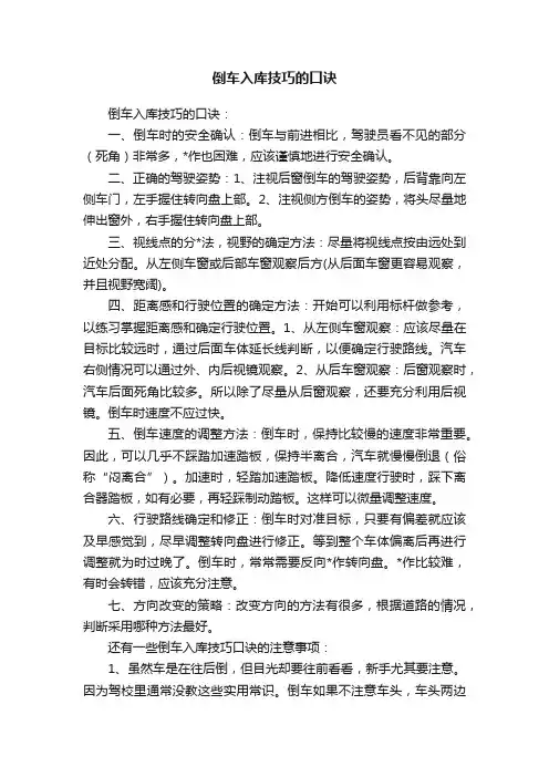 倒车入库技巧的口诀