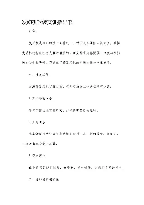 发动机拆装实训指导书