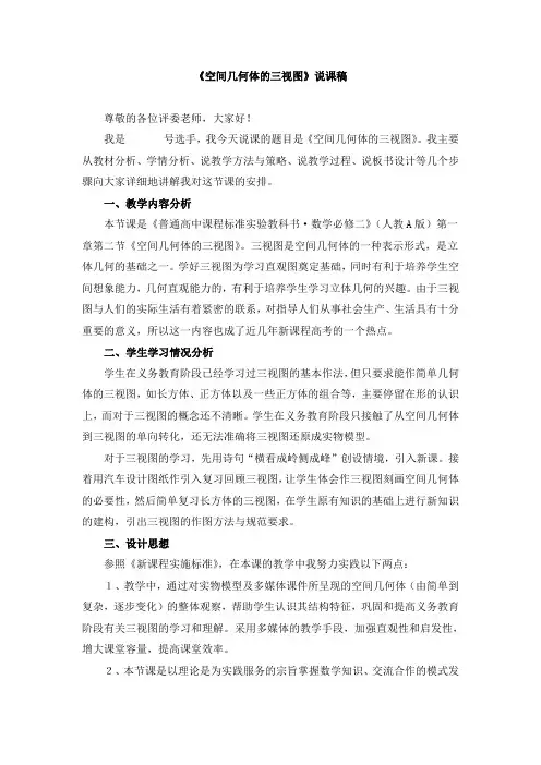 《空间几何体的三视图》说课稿和教学设计