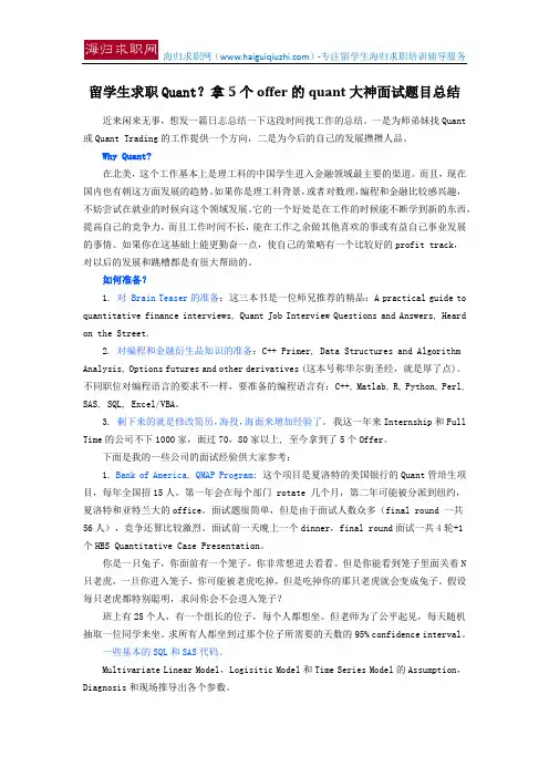 留学生求职Quant？拿5个offer的quant大神面试题目总结
