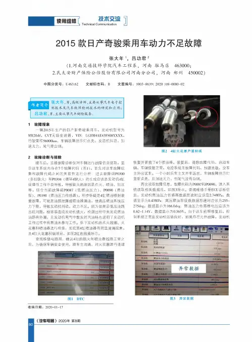 2015款日产奇骏乘用车动力不足故障
