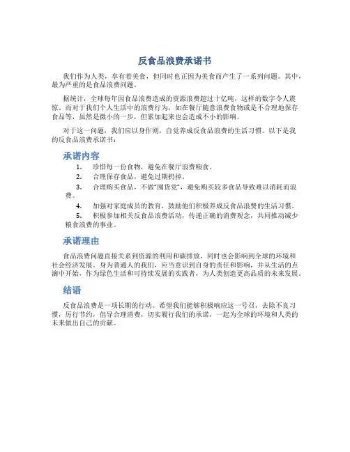 反食品浪费承诺书