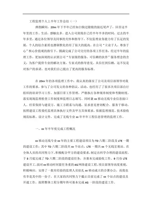 工程监理个人上半年工作总结4篇