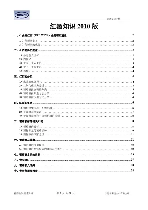 葡萄酒_红酒知识大全_2011版