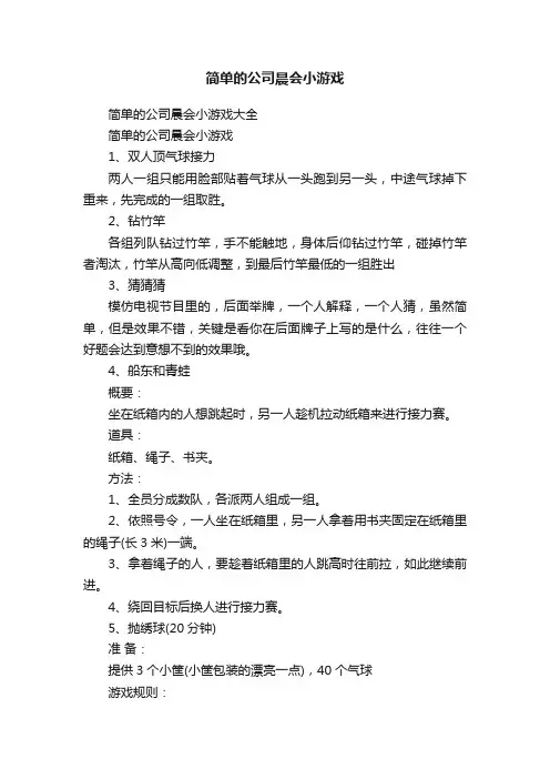 简单的公司晨会小游戏