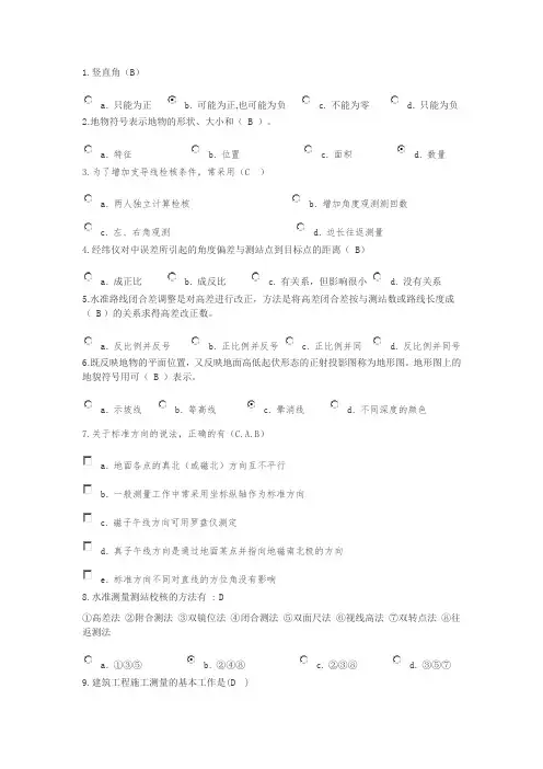 测量放线工考工试题