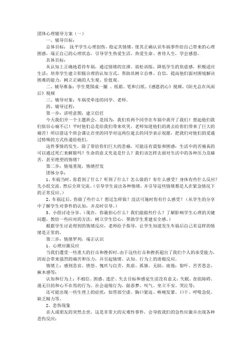 团体心理辅导方案及对策
