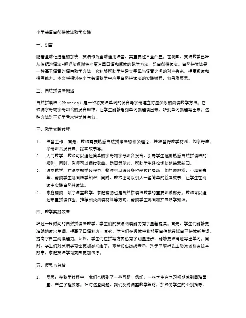 小学英语自然拼读法教学实践