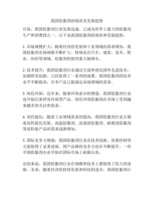 我国胶黏剂的现状及发展趋势