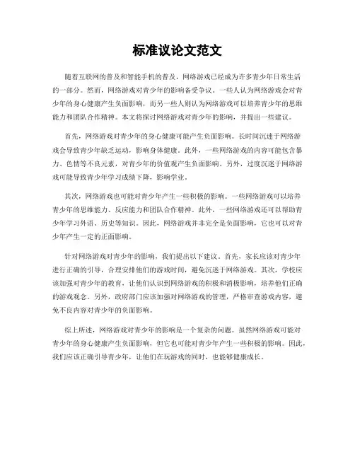 标准议论文范文