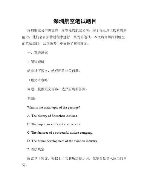 深圳航空笔试题目