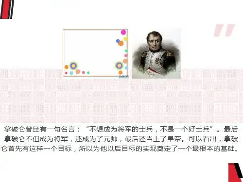 职业生涯规划第三单元第一课-确定发展目标
