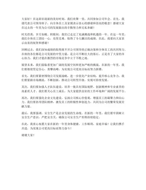 年会蓝海领导发言稿范文