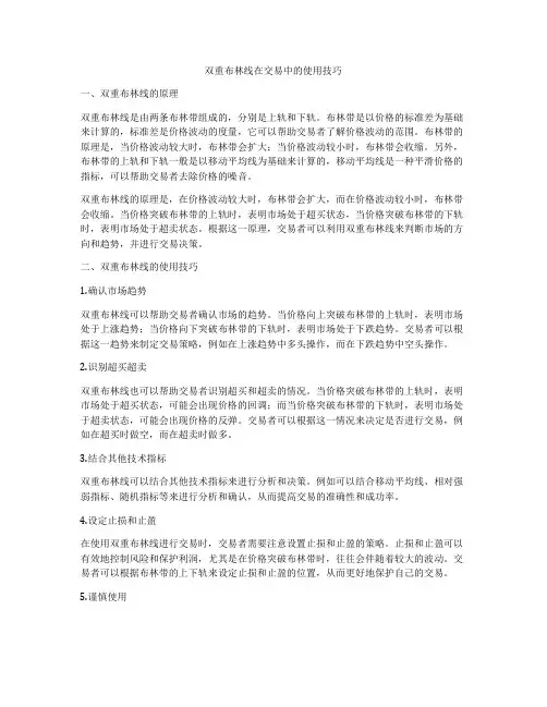 双重布林线在交易中的使用技巧