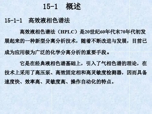 目前主要采用高效液相色谱法进行分离和分析