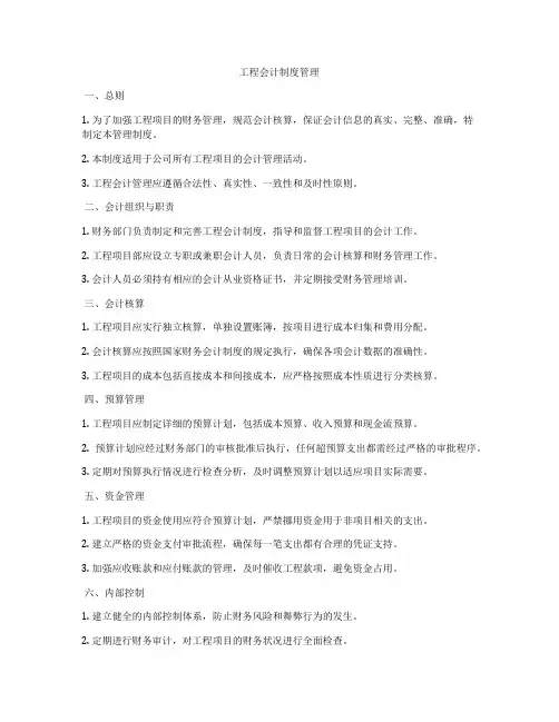 工程脚手架挂牌验收制度