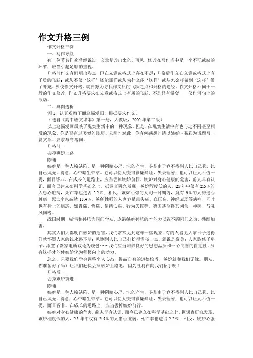 作文升格三例