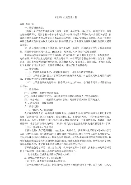 《草原》教案优秀4篇