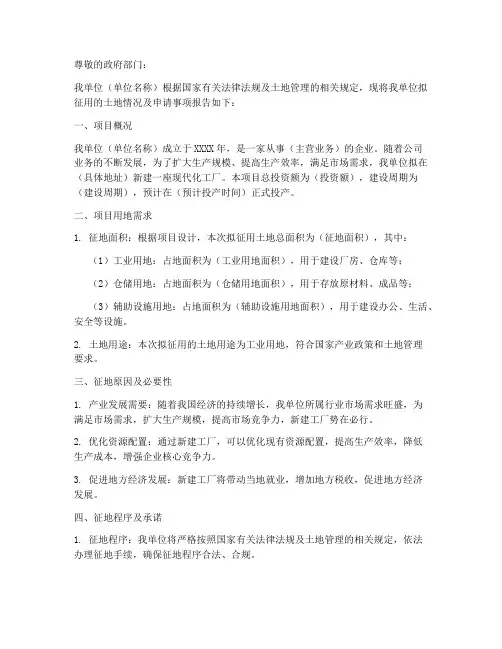 工厂征地申请报告