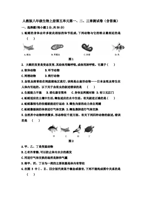 人教版八年级生物上册第五单元第一、二、三章测试卷(含答案)