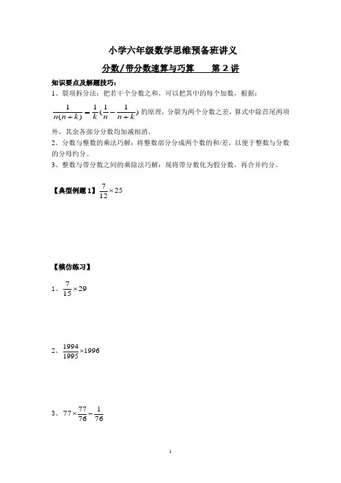 第二讲：分数与带分数速算与巧算