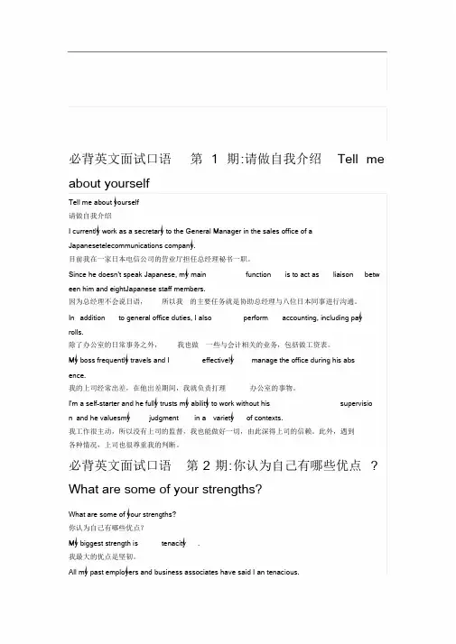 必背英文面试口语(超级实用!!!)
