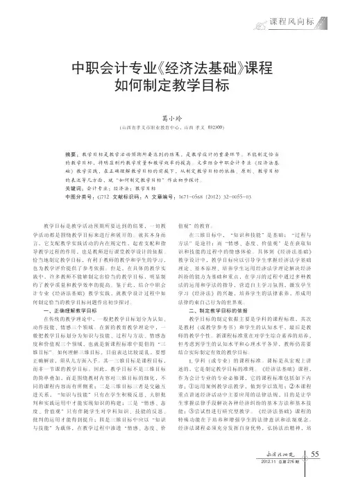 中职会计专业《经济法基础》课程如何制定教学目标