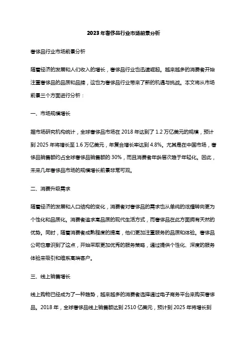 2023年奢侈品行业市场前景分析