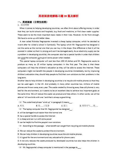 英语阅读理解练习题20篇及解析