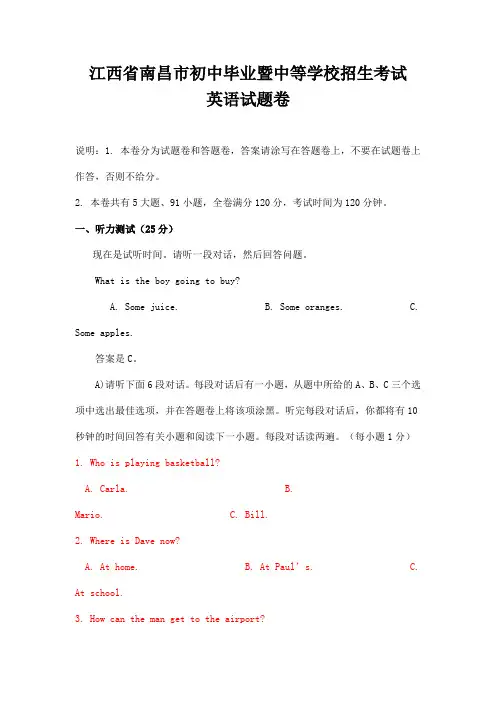 江西南昌中考英语试题解析