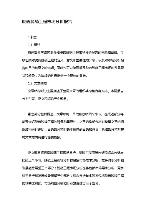 脱硫脱硝工程市场分析报告