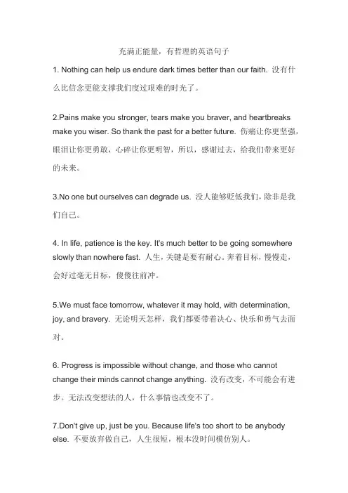 充满正能量,有哲理的英语句子