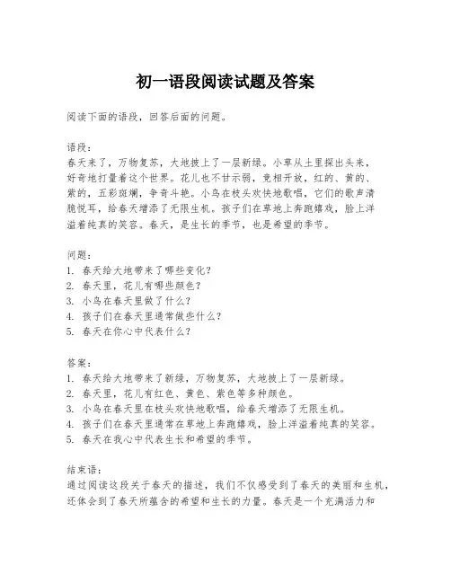 初一语段阅读试题及答案