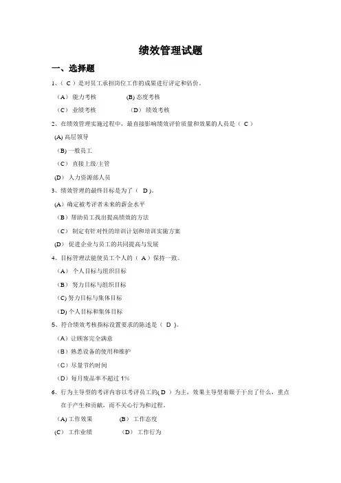 绩效管理试题(答案)