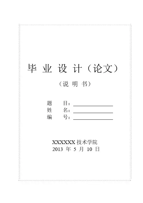 毕业论文基于单片机16×64点阵设计.doc