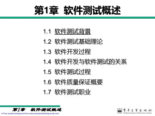 第1章-软件测试概述1PPT课件