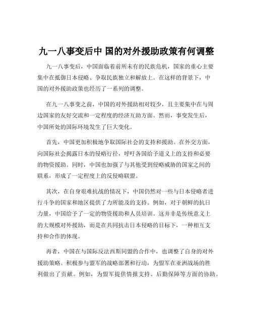 九一八事变后中 国的对外援助政策有何调整