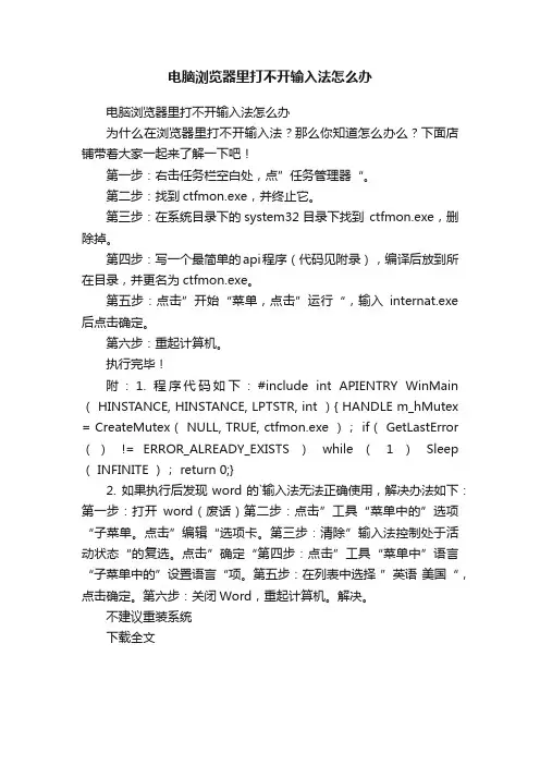 电脑浏览器里打不开输入法怎么办