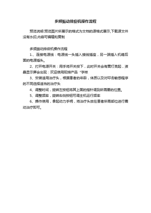 多频振动排痰机操作流程