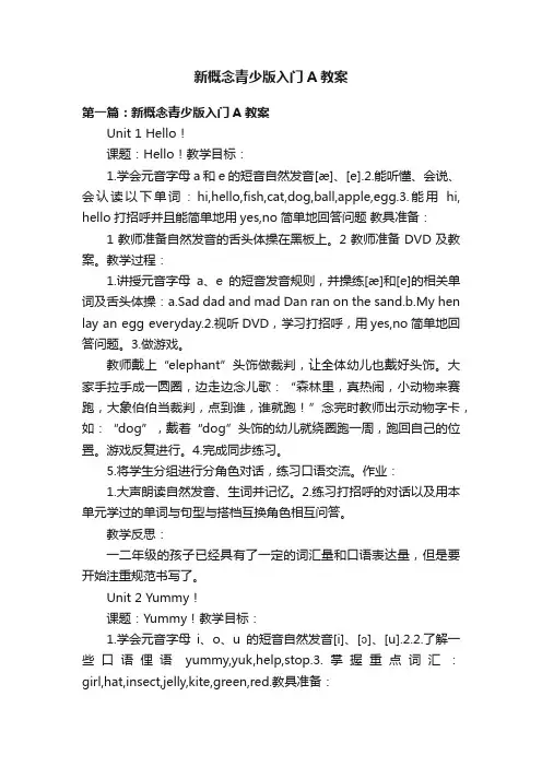 新概念青少版入门A教案