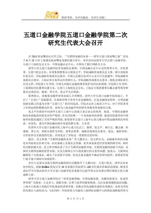 五道口金融学院五道口金融学院第二次研究生代表大会召开