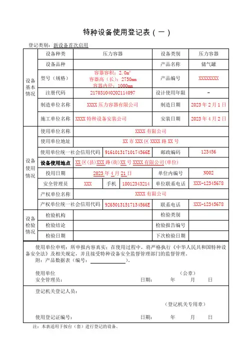 特种设备使用登记申请表及填写说明
