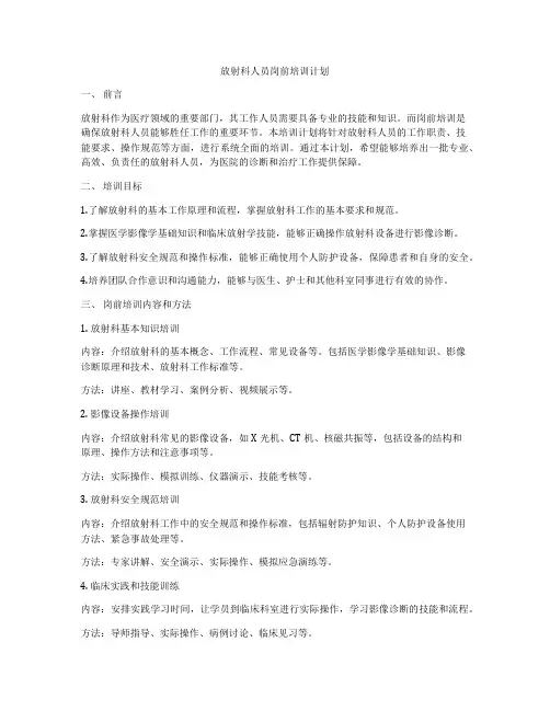放射科人员岗前培训计划