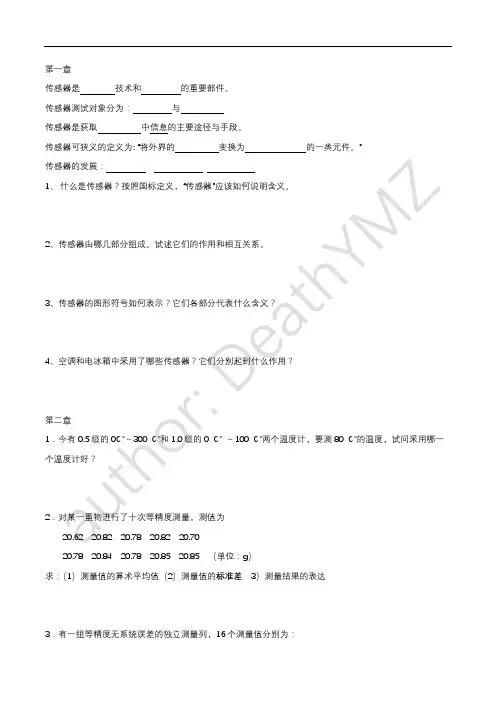tyut传感器与射频识别复习题(没答案)