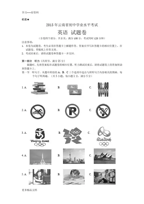 云南省中考英语试题(word版-含答案)汇编