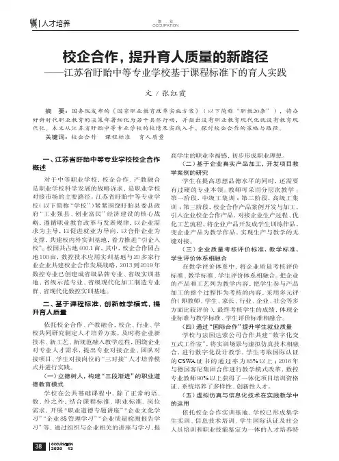 校企合作,提升育人质量的新路径——江苏省盱眙中等专业学校基于课程标准下的育人实践
