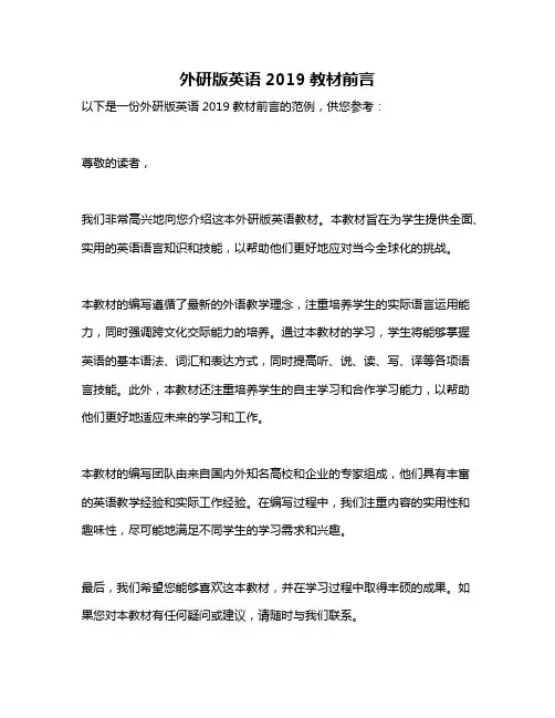 外研版英语2019教材前言