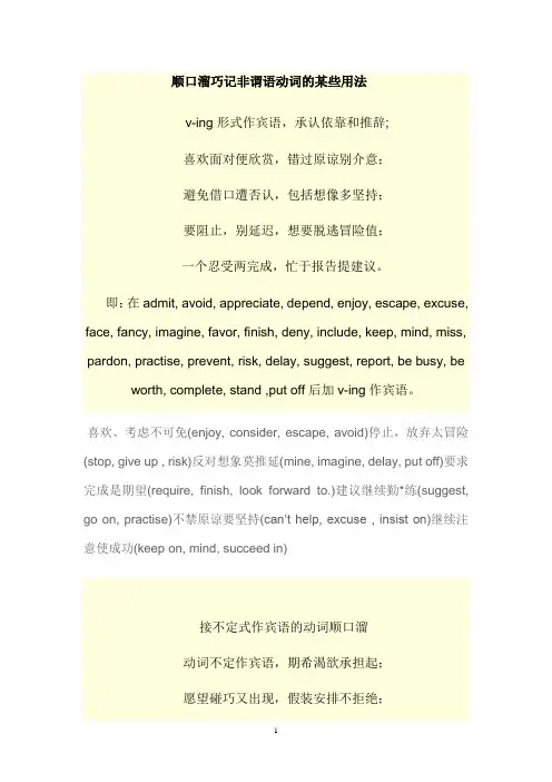 顺口溜巧记非谓语动词用法