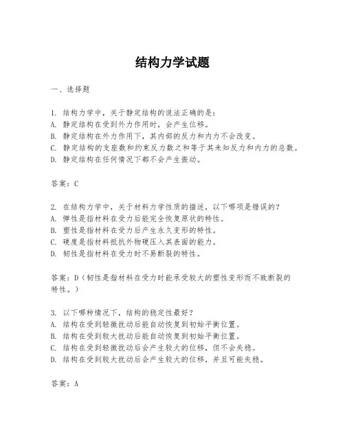 结构力学试题